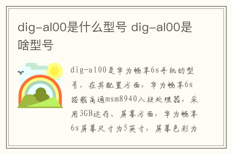 dig-al00是什么型号 dig-al00是啥型号