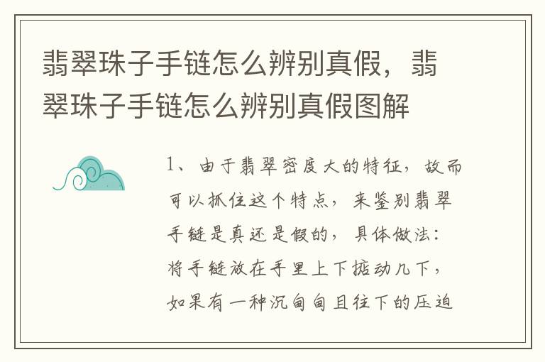 翡翠珠子手链怎么辨别真假，翡翠珠子手链怎么辨别真假图解