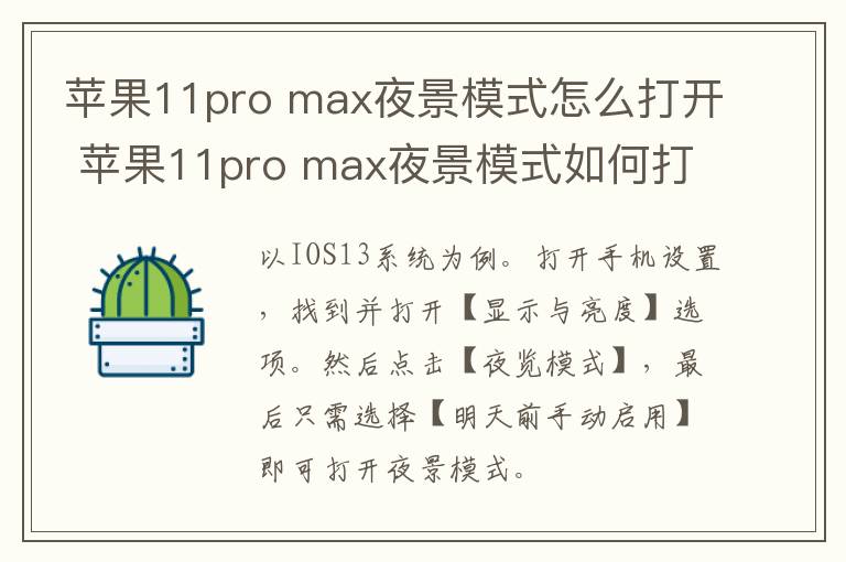 苹果11pro max夜景模式怎么打开 苹果11pro max夜景模式如何打开