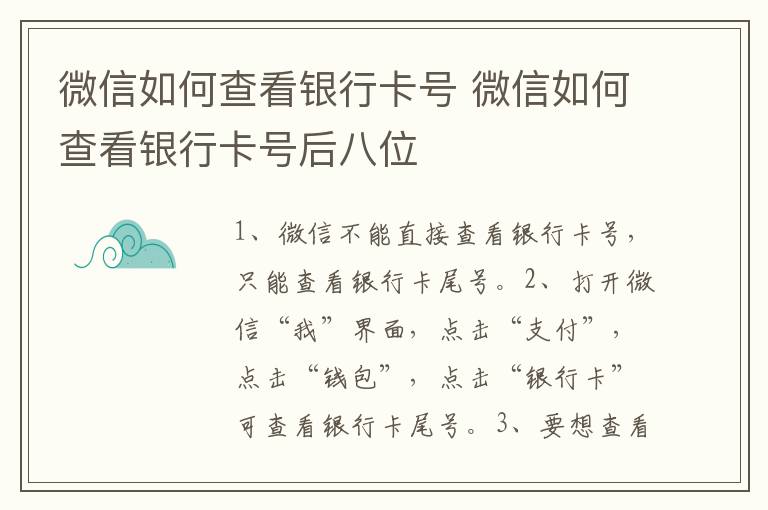 微信如何查看银行卡号 微信如何查看银行卡号后八位