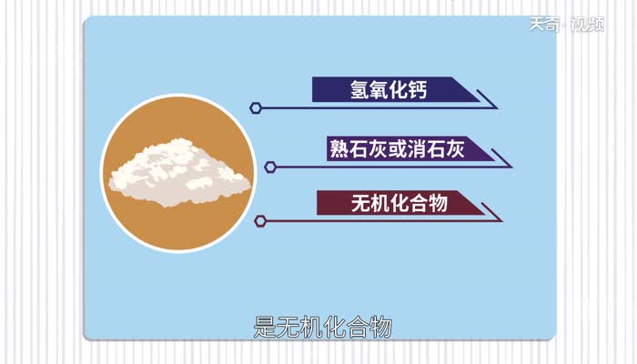 氢氧化钙俗称 氢氧化钙俗称和用途