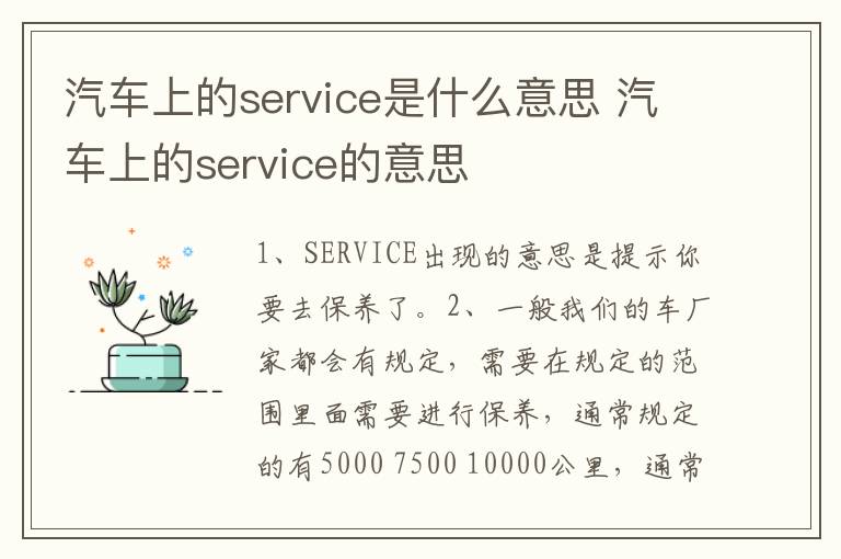 汽车上的service是什么意思 汽车上的service的意思