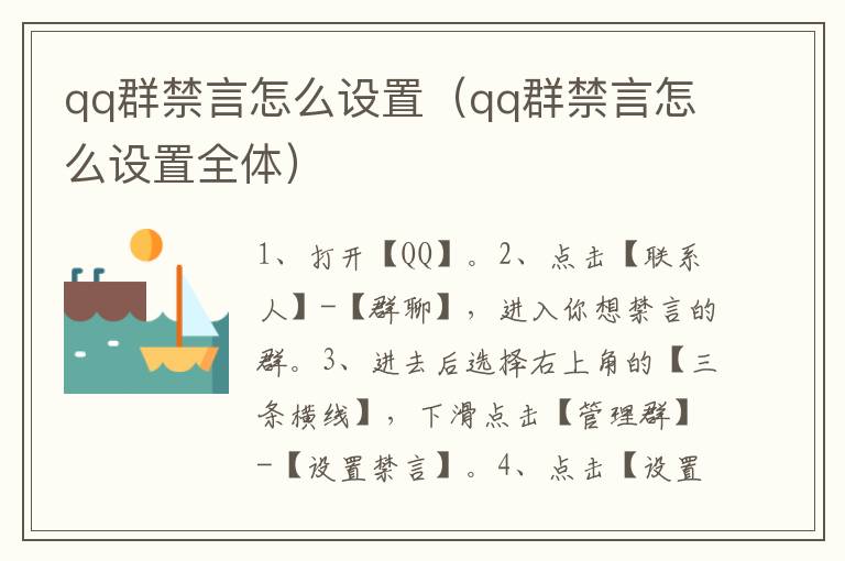 qq群禁言怎么设置（qq群禁言怎么设置全体）