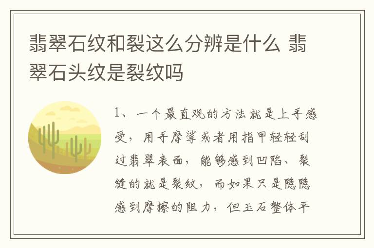 翡翠石纹和裂这么分辨是什么 翡翠石头纹是裂纹吗