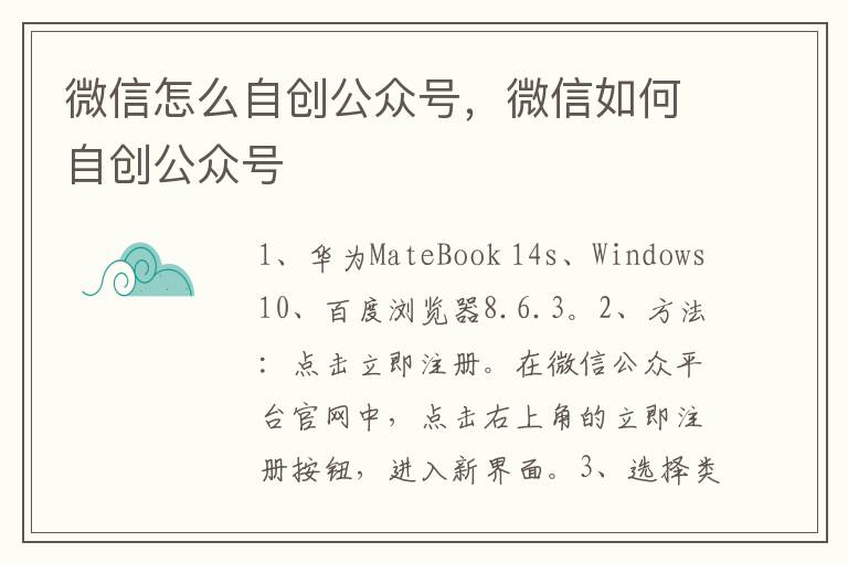 微信怎么自创公众号，微信如何自创公众号