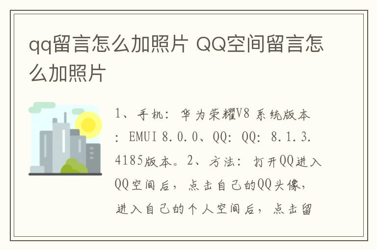 qq留言怎么加照片 QQ空间留言怎么加照片