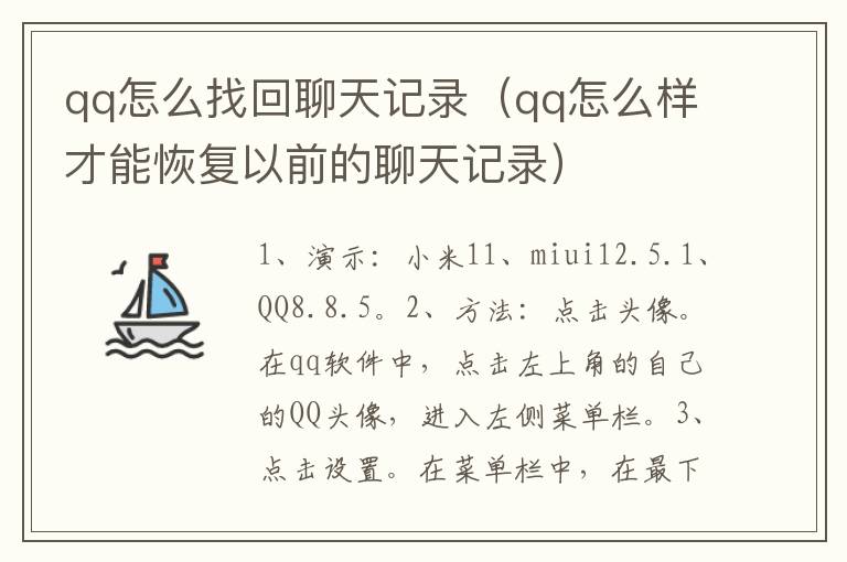 qq怎么找回聊天记录（qq怎么样才能恢复以前的聊天记录）