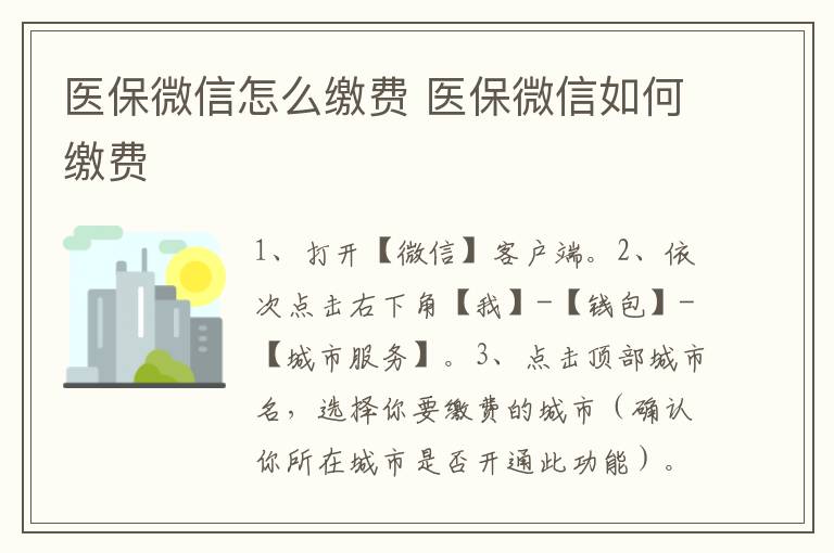 医保微信怎么缴费 医保微信如何缴费