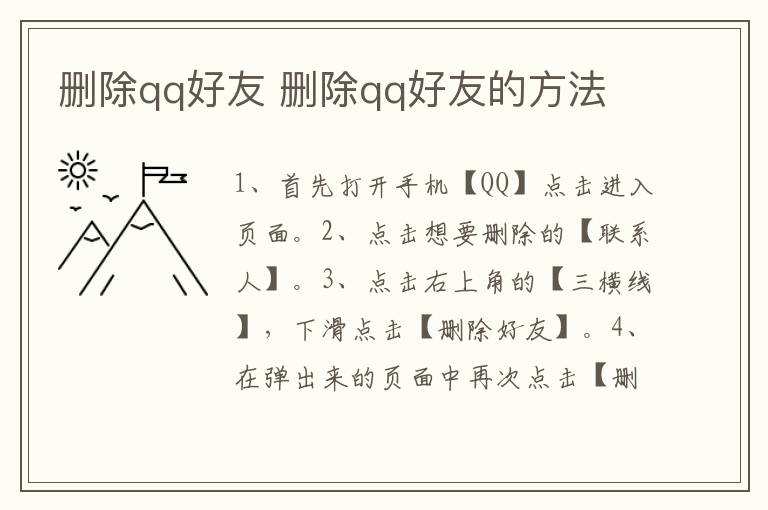 删除qq好友 删除qq好友的方法