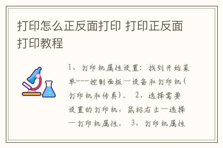 打印怎么正反面打印 打印正反面打印教程