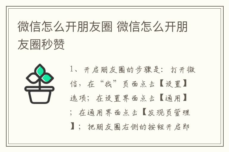 微信怎么开朋友圈 微信怎么开朋友圈秒赞