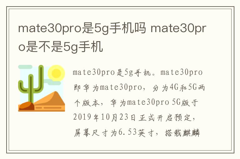 mate30pro是5g手机吗 mate30pro是不是5g手机