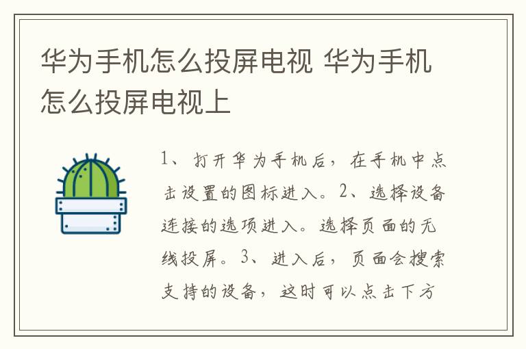 华为手机怎么投屏电视 华为手机怎么投屏电视上