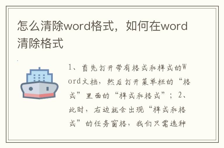 怎么清除word格式，如何在word清除格式