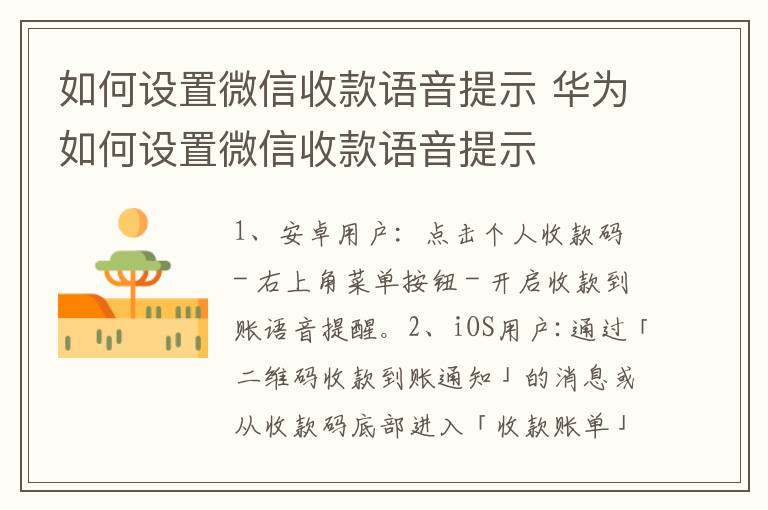 如何设置微信收款语音提示 华为如何设置微信收款语音提示