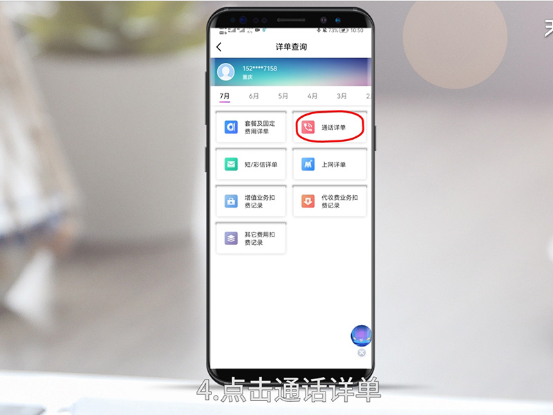 怎么查通话记录  怎么查通话记录清单