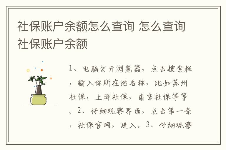 社保账户余额怎么查询 怎么查询社保账户余额