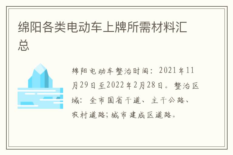 绵阳各类电动车上牌所需材料汇总