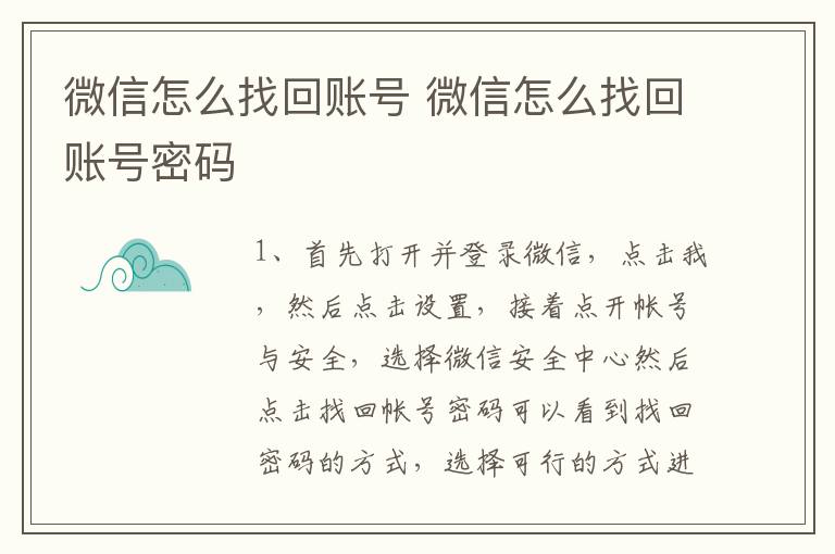 微信怎么找回账号 微信怎么找回账号密码