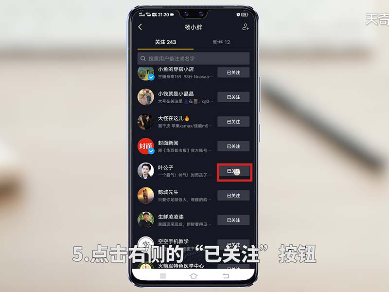 抖音取消关注怎么取消 抖音取消关注怎么弄